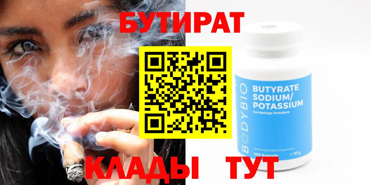 БУТИРАТ жидкий экстази Орск
