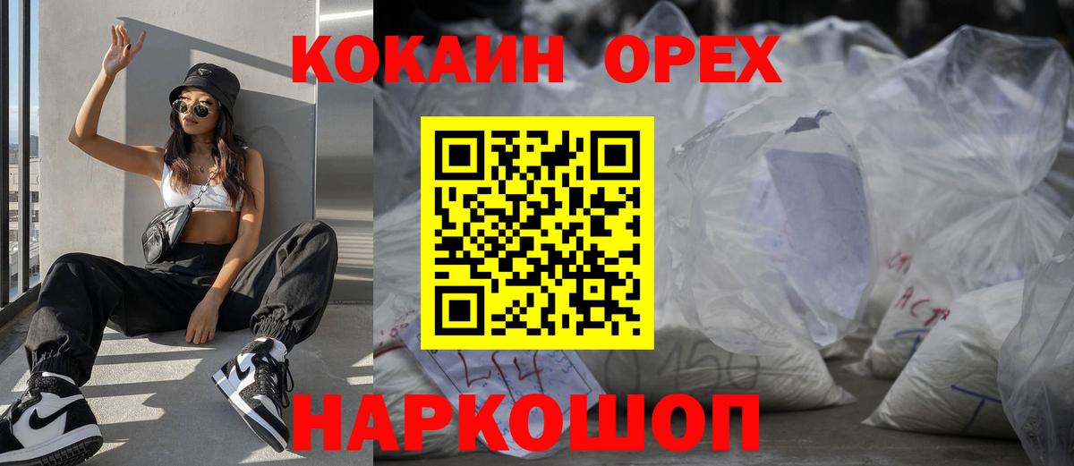 Кокаин Fish Scale Орск
