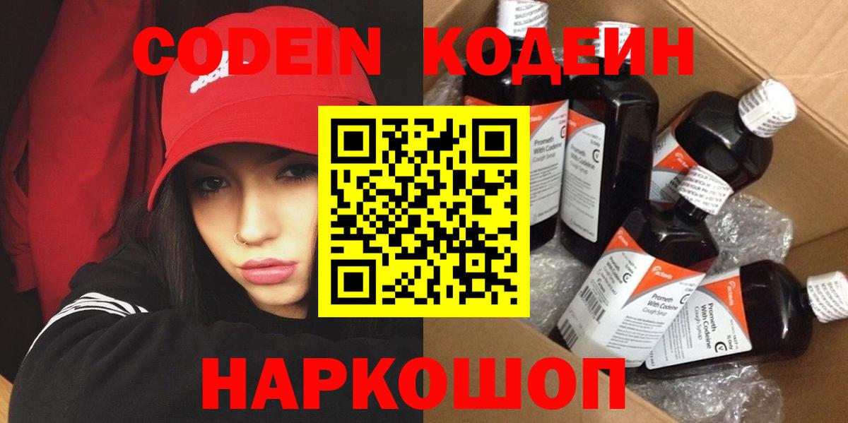 Кодеиновый сироп Lean Purple Drank  Кодеиновый сироп Lean Purple Drank  Орск  Вход с VPN 