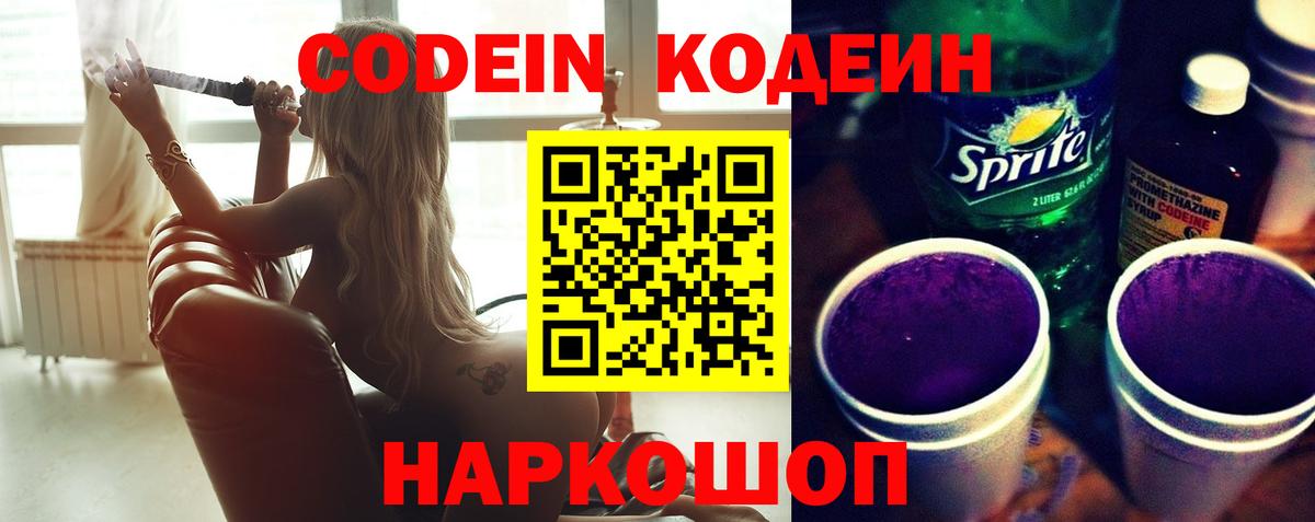 Кодеиновый сироп Lean напиток Lean (лин) Орск