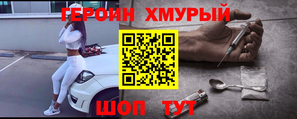 ГЕРОИН афганец  Вход с VPN  Героин  Орск 