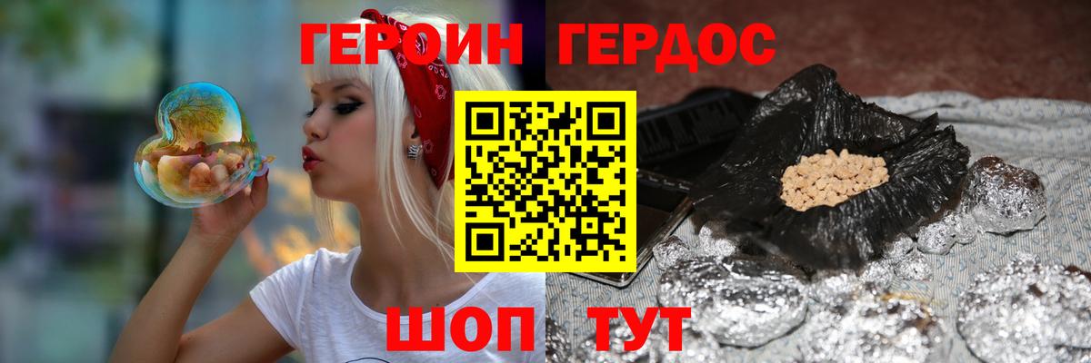 ГЕРОИН VHQ Орск