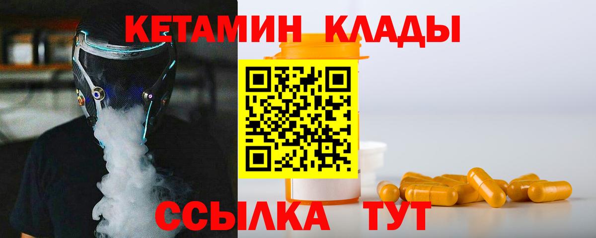 КЕТАМИН VHQ Орск