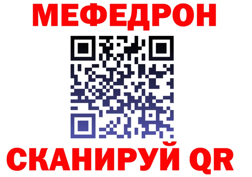 МЕФ VHQ зеркало darknet mega Орск