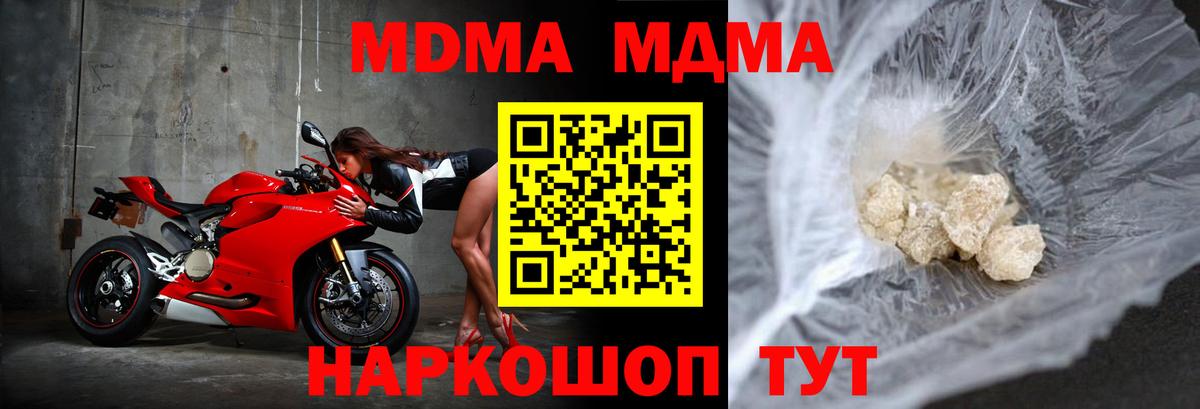 MDMA Molly  Вход с VPN  МДМА кристаллы  Орск 