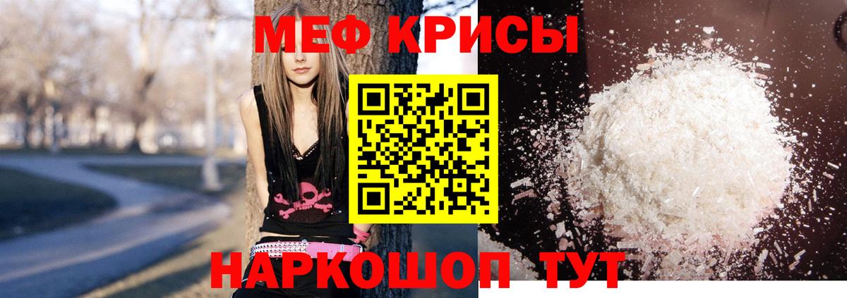Орск  МЯУ-МЯУ  Вход с VPN  Меф мука 