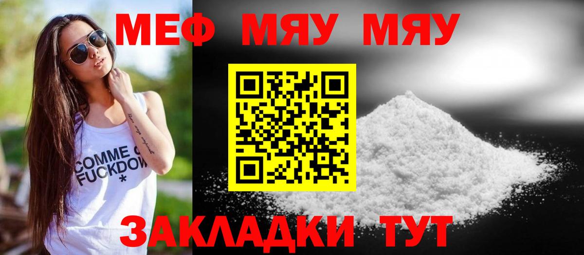 Меф мяу мяу  Орск