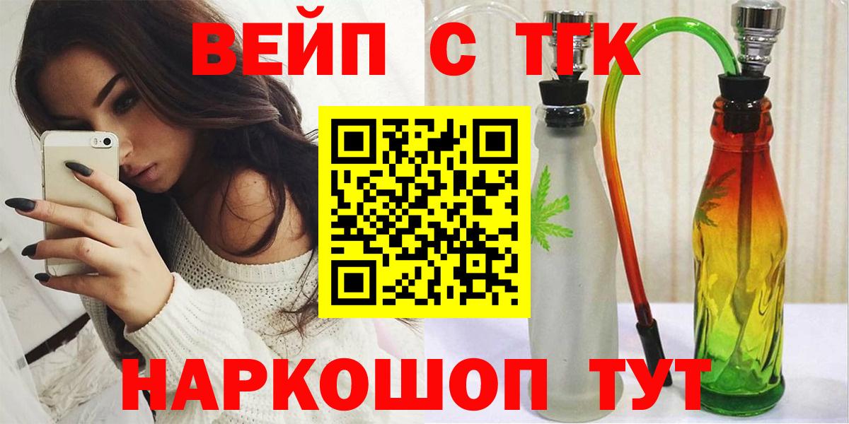 ТГК Wax  ТГК вейп с тгк  Орск  Вход с VPN 